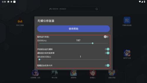 陀螺仪修复器hyerime 安卓最新版下载安装与ARP联盟游戏软件关联指南
